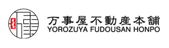 万事屋不動産本舗 YOROZUYA FUDOUSAN HONPO